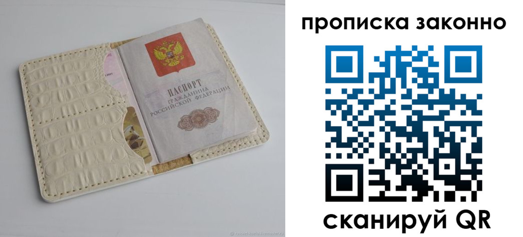 временная прописка в Щучье