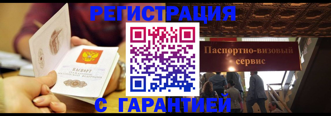 прописка от собственника в Щучье