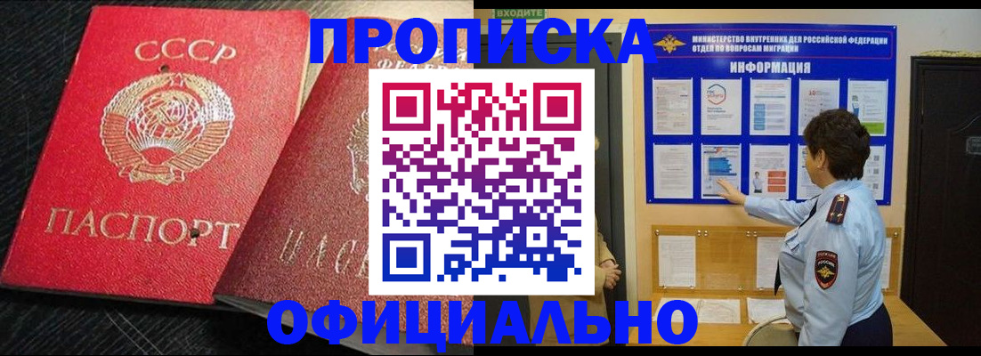 купить прописку в Щучье