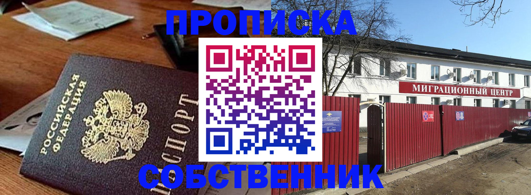 прописка регистрация в Щучье